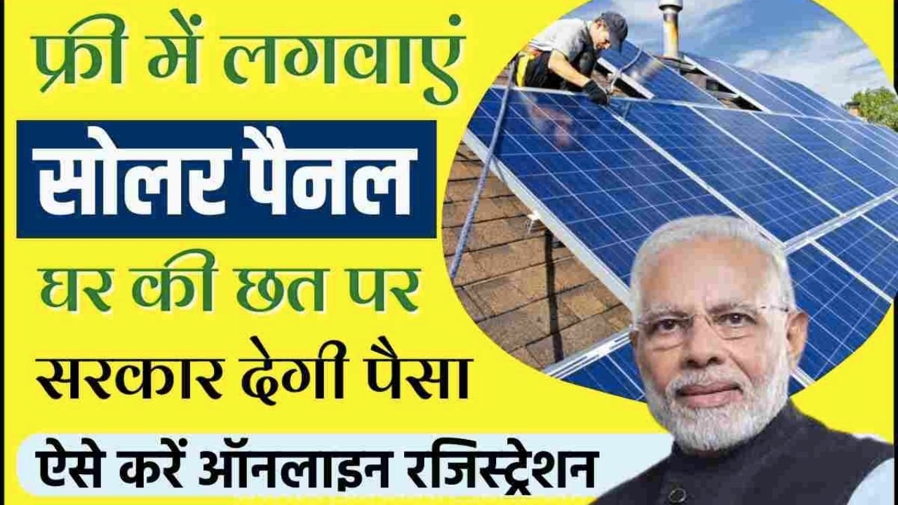 PM Free Solar Yojna 2024