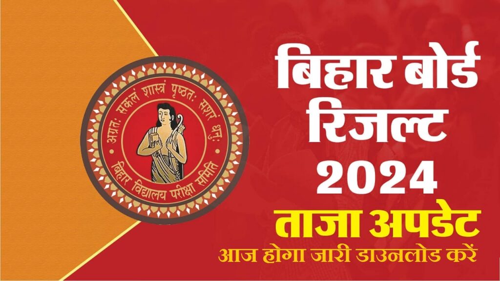BSEB 12th Result Final Update