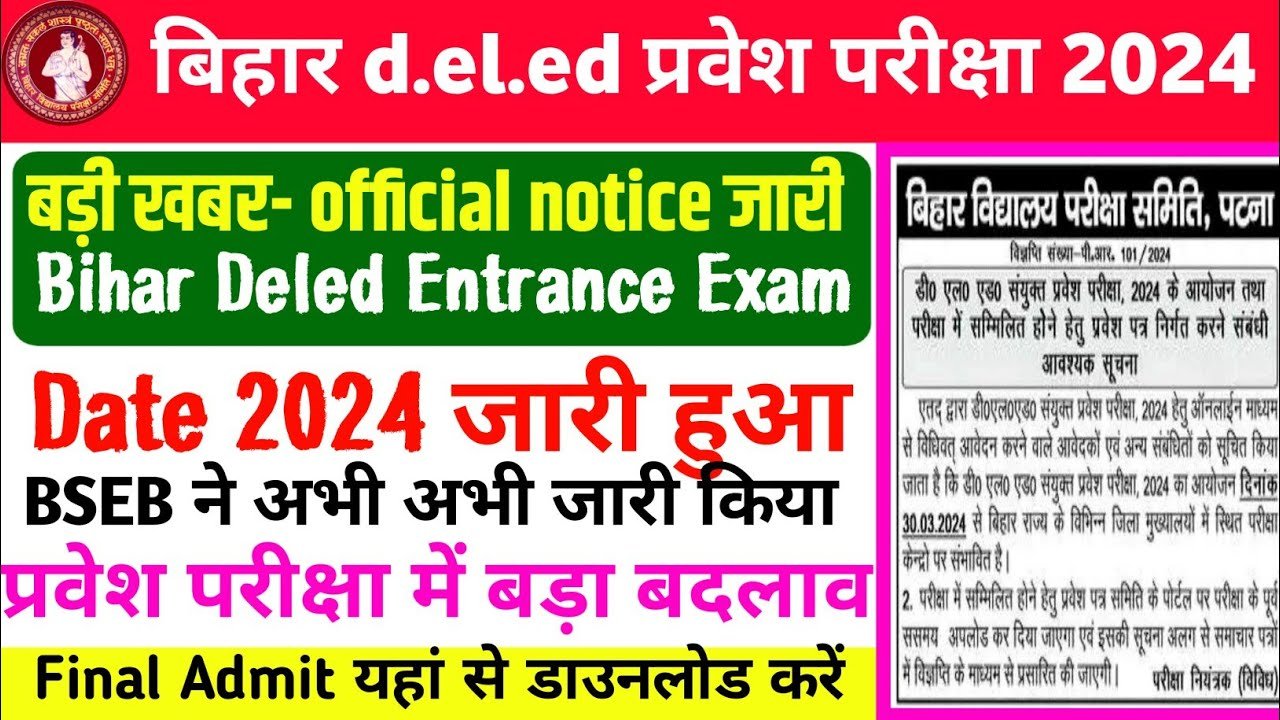 Bihar D.El.Ed Entrance Exam 2024