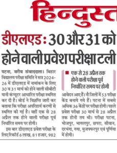 Bihar DEL.Ed Entrance Exam Update