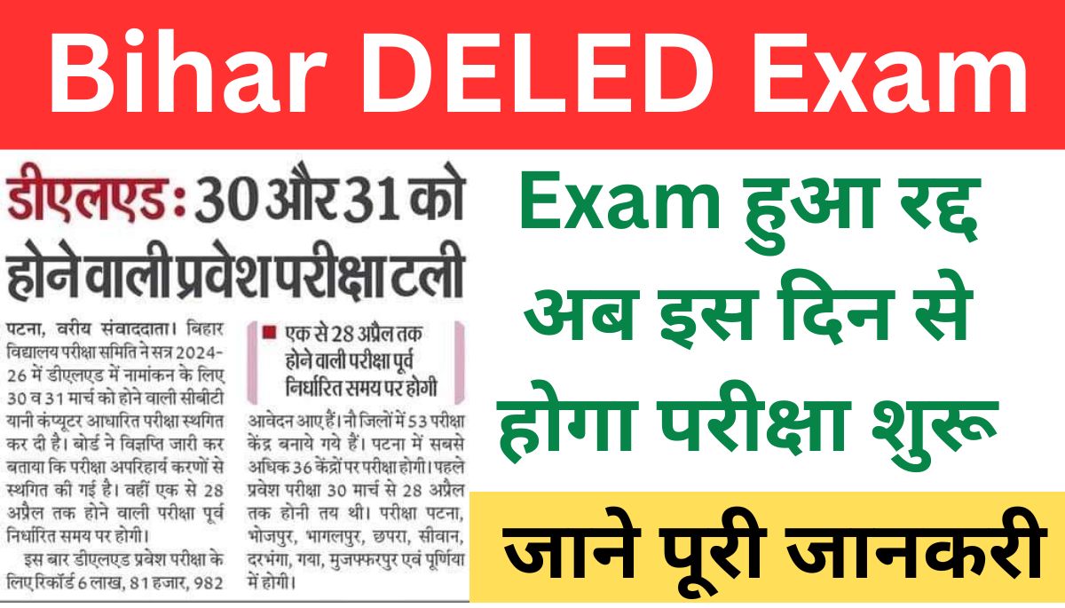 Bihar DEL Ed Entrance Exam Update