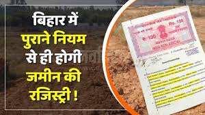 Bihar Land Registry Rule 2024