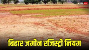 Bihar Land Registry Rule 2024