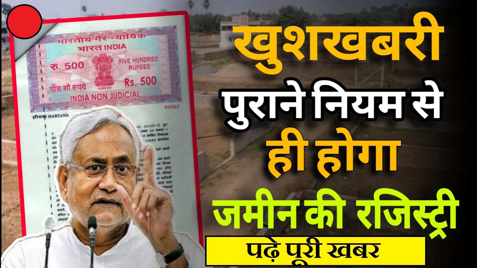 Bihar Land Registry Rule 2024