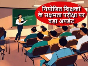 Bihar Teacher Sakshamta Result