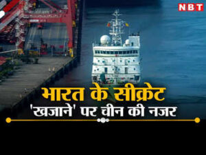 China Spy Ship In India Border
