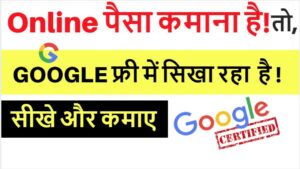 Free Google Course In India