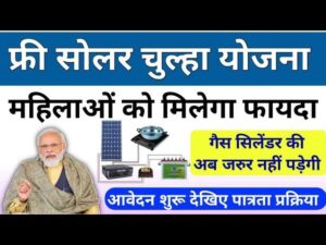 Free Solar Stove Scheme