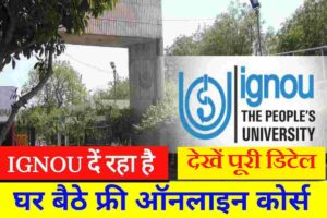 IGNOU Free Courses Update