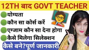 Integrated Teacher Education Programme 2024