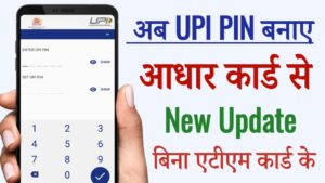 UPI Latest Update 2024
