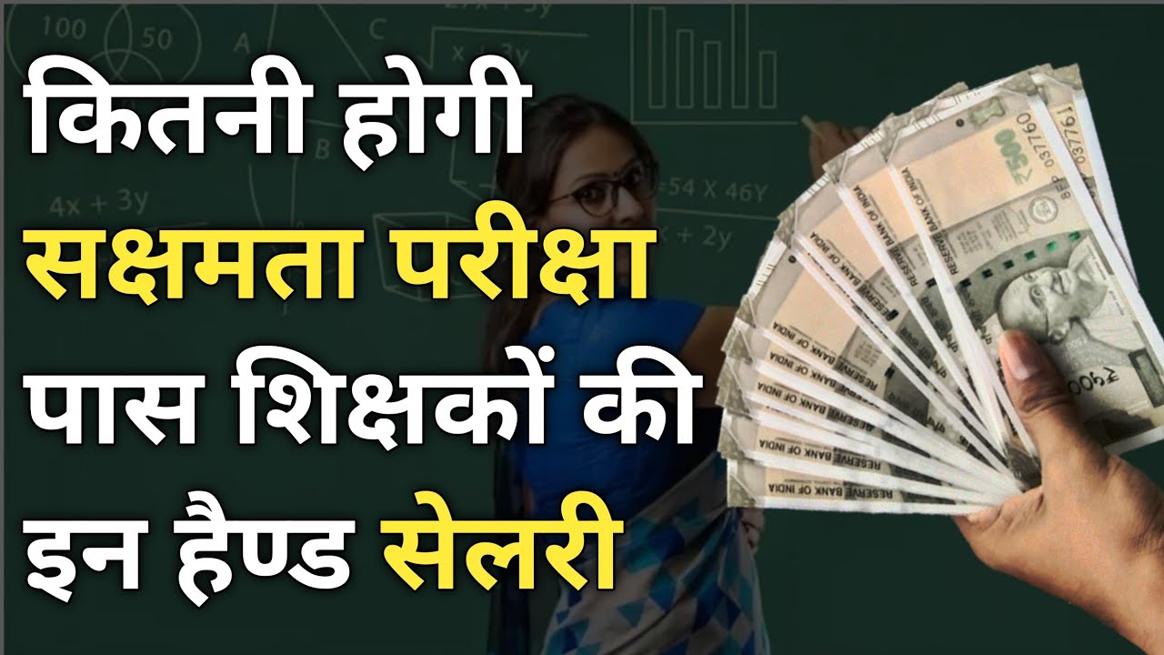Bihar Niyojit Teacher Salary 2024