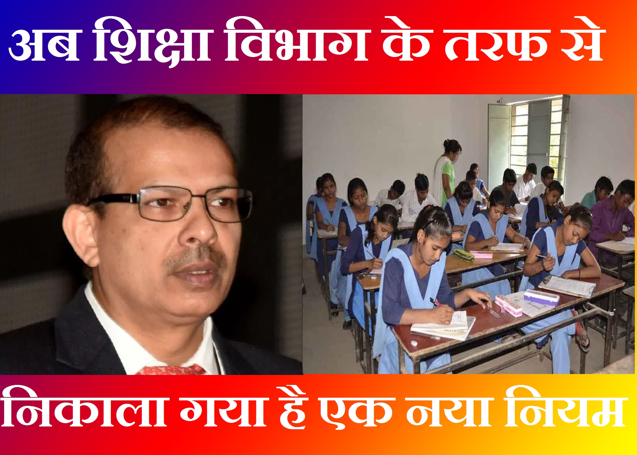 Bihar School Poshak 2024