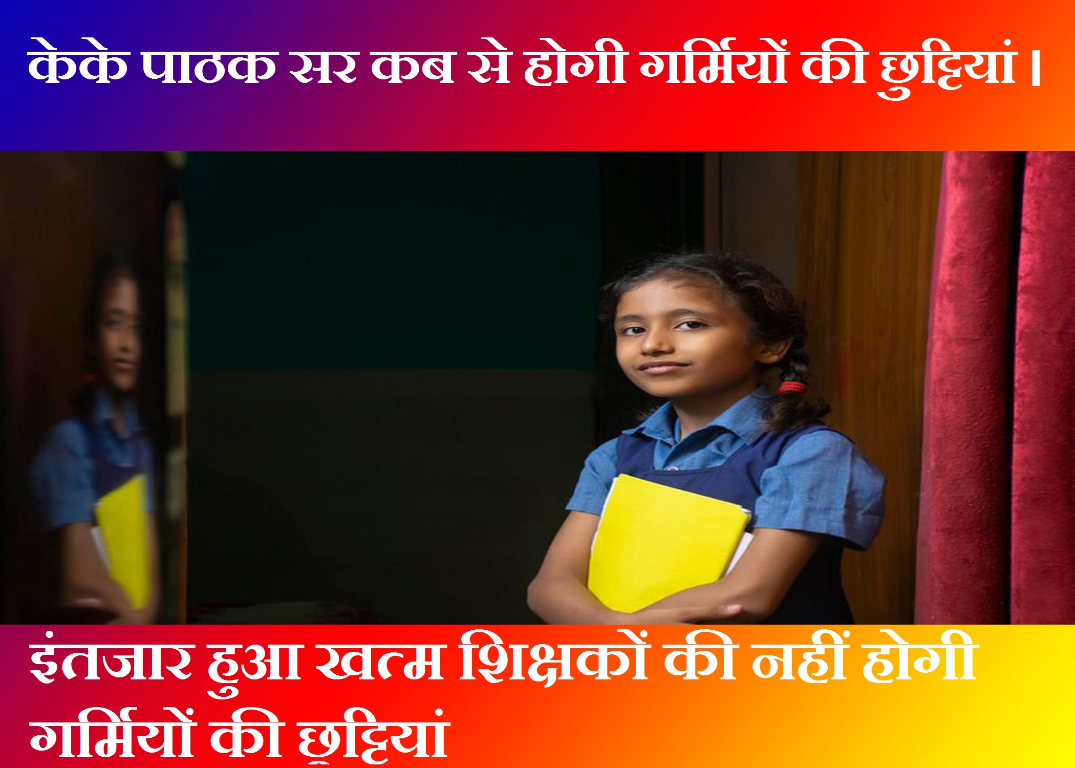 Bihar School Summer Vacation 2024