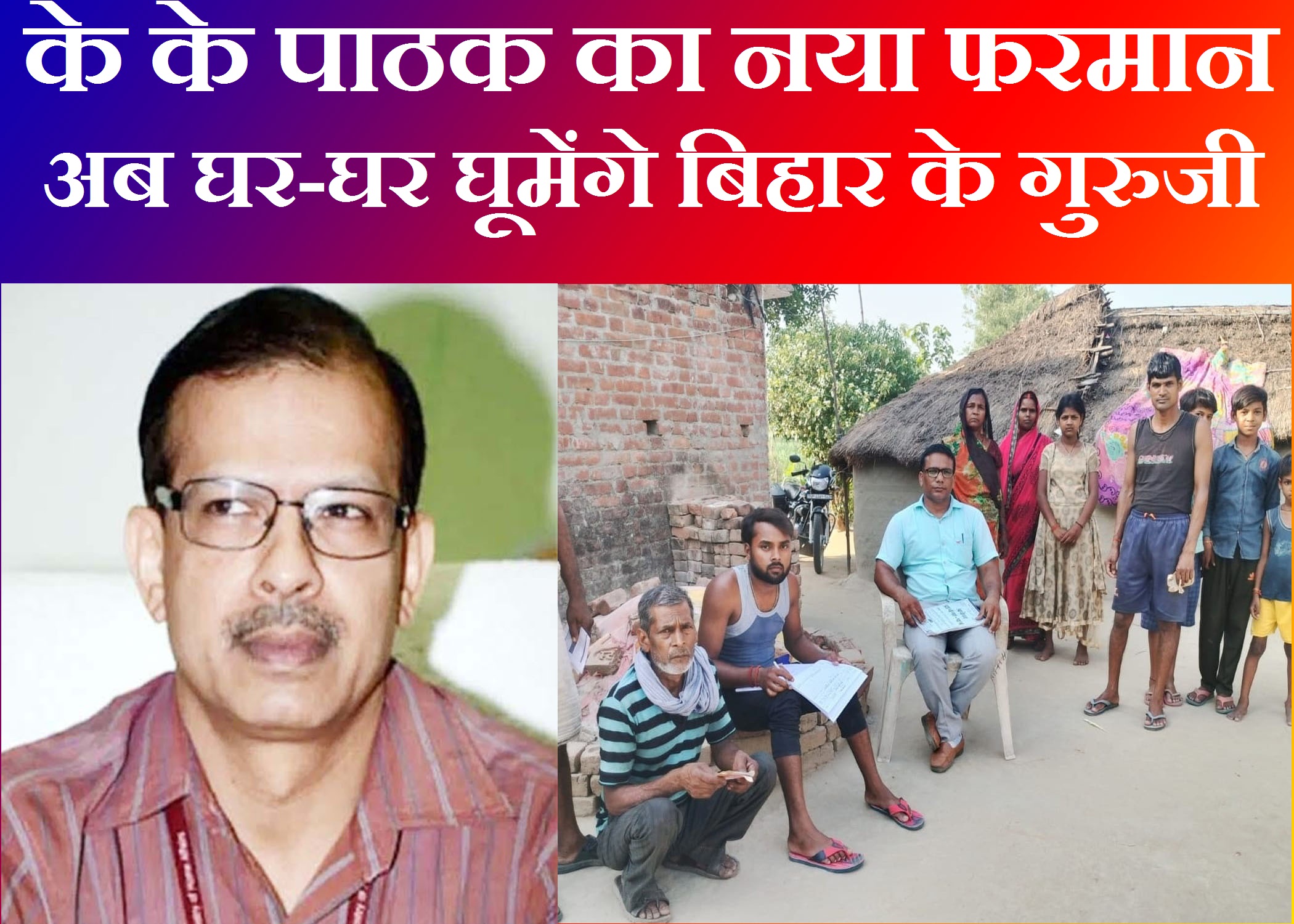 Bihar Teacher New Update
