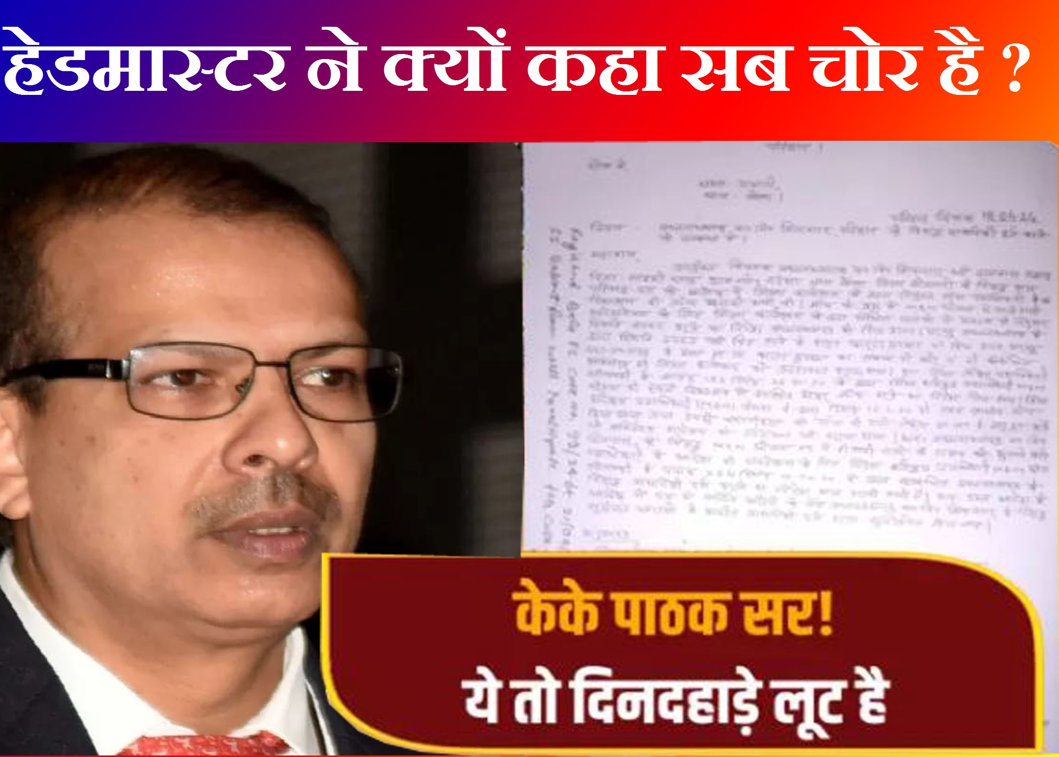 Bihar Teacher News Update