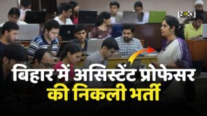 Bihar Teacher Vacancy News