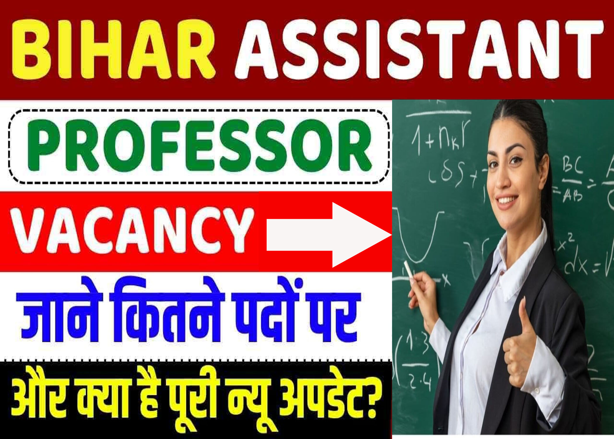 Bihar Teacher Vacancy News