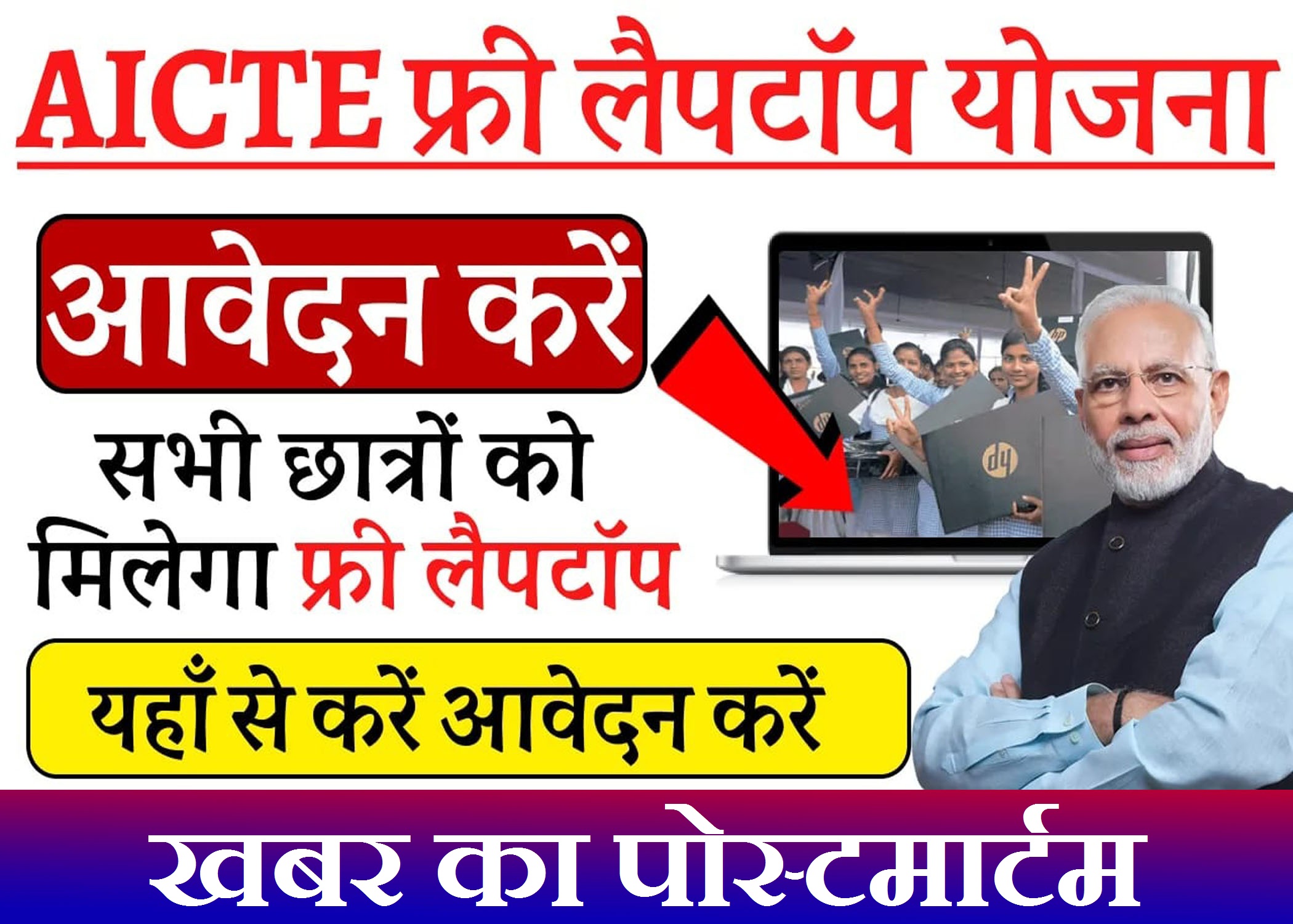 Free Laptop Yojana