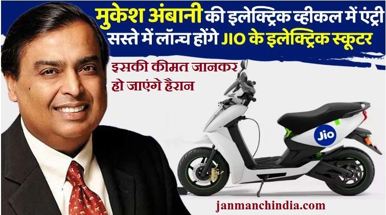 Jio Electronic Scooter Launch