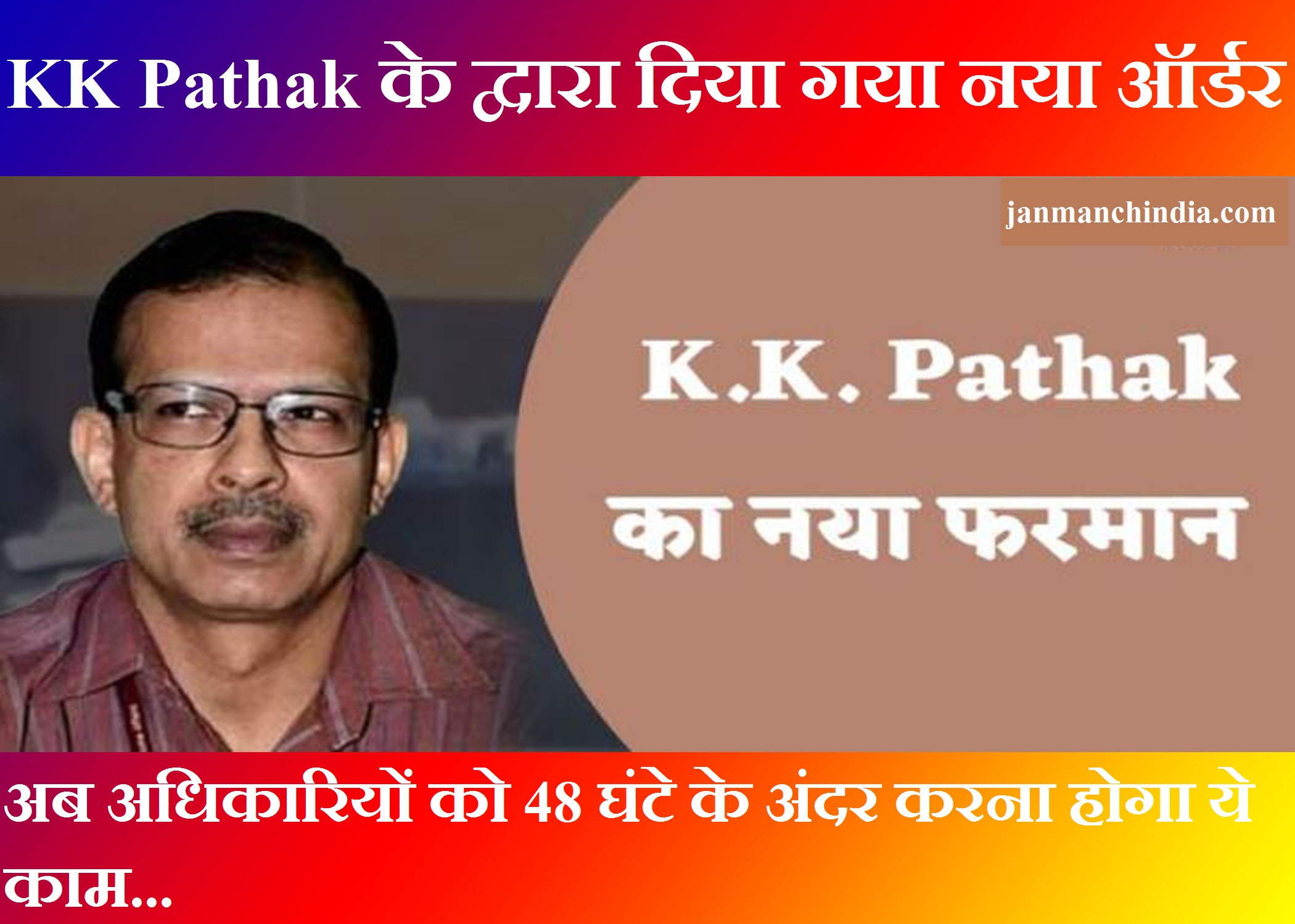 KK Pathak Update