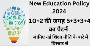 New Education Policy 2024