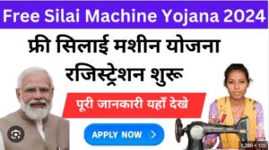 PM Silai Machine Yojana 2024