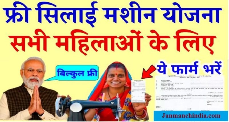 PM Silai Machine Yojana 2024