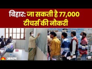 Bihar BPSC Teacher News 2024