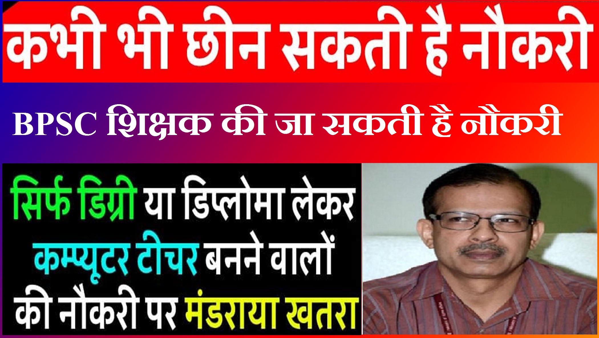 Bihar BPSC Teacher News 2024