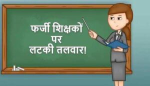 Bihar Education Department