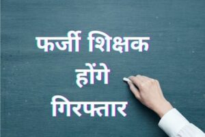 Bihar Education Department