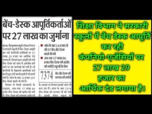 Bihar Education Department Action