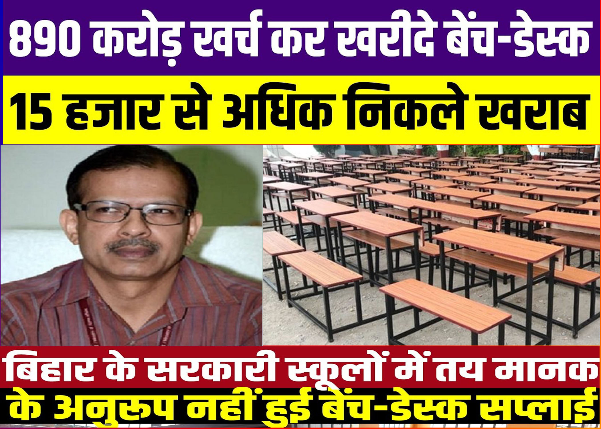 Bihar Education Department Action