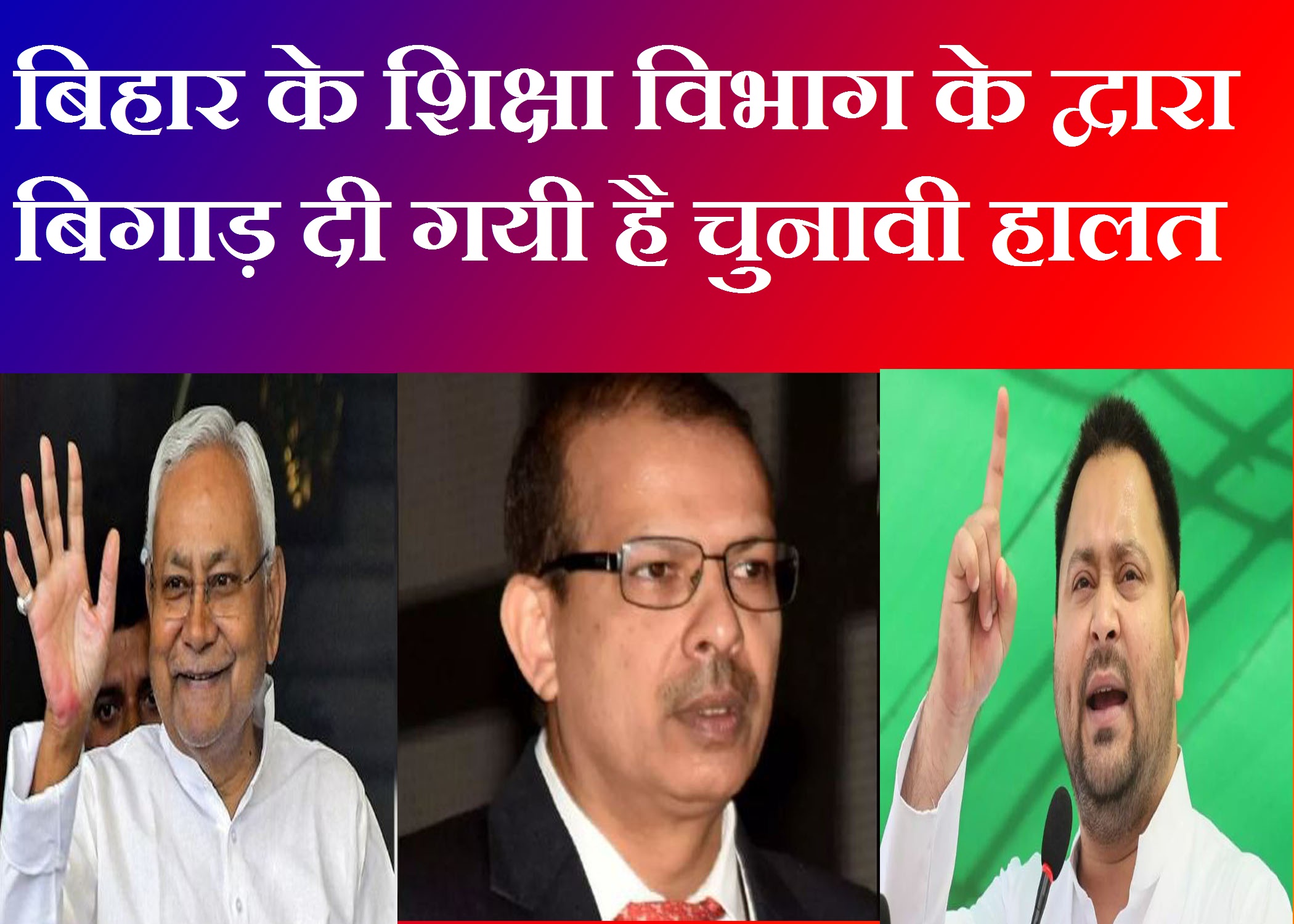 Bihar Education Department Latest News