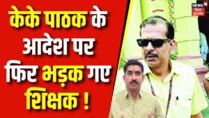 Bihar Education Department New Update