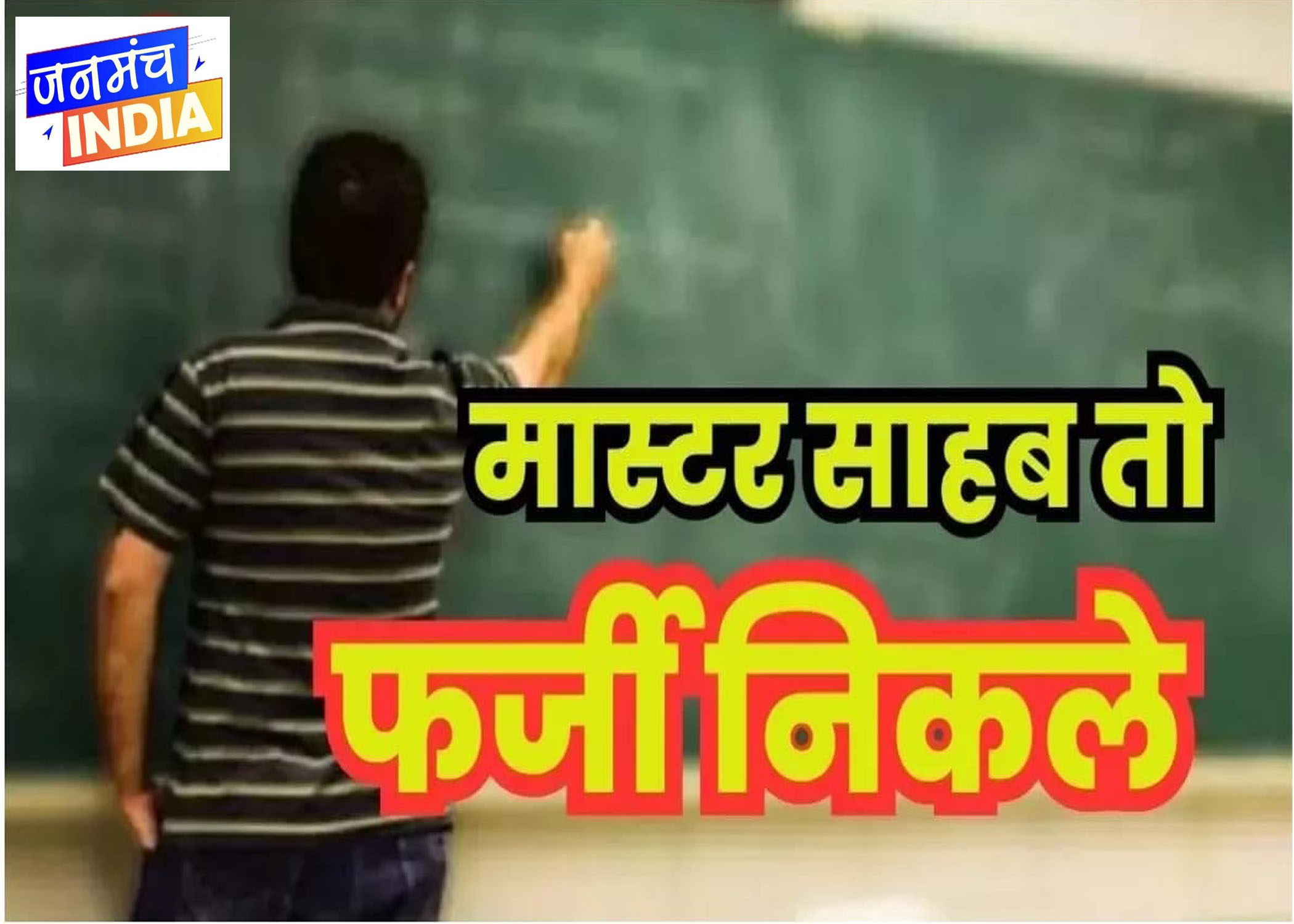 Bihar Education Department