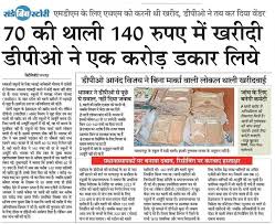 Bihar Plate Ghotala 2024