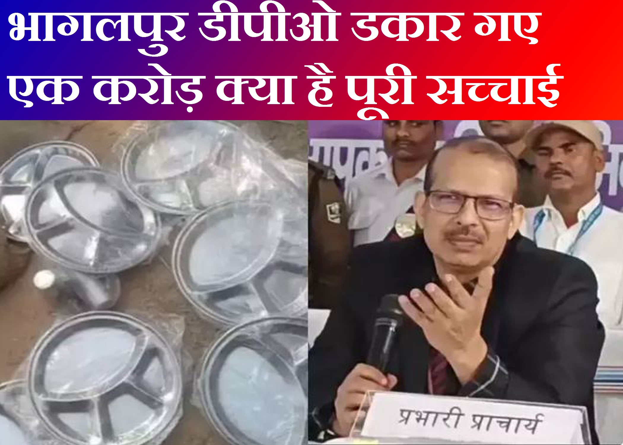 Bihar Plate Ghotala 2024
