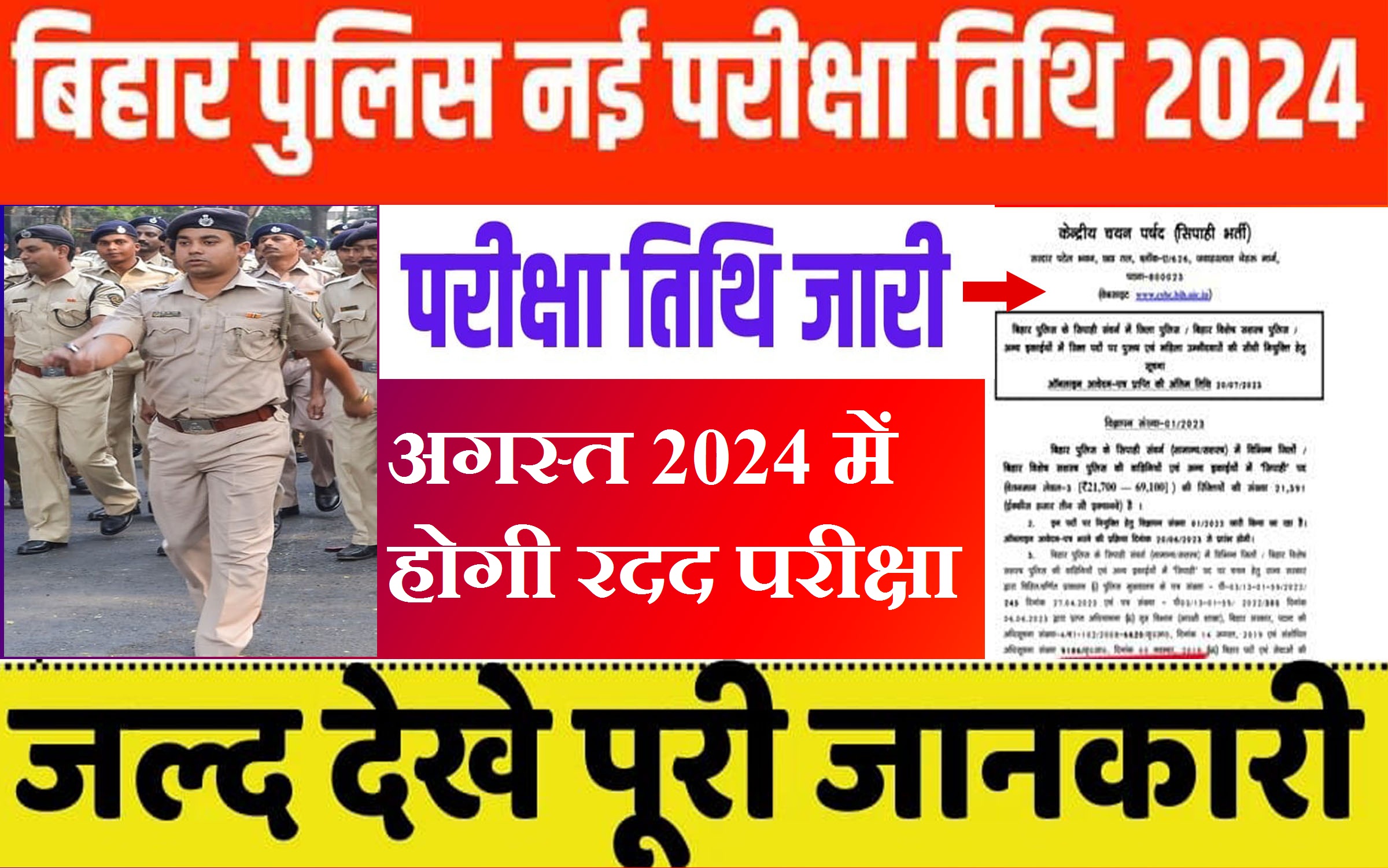 Bihar Police Exam Date 2024