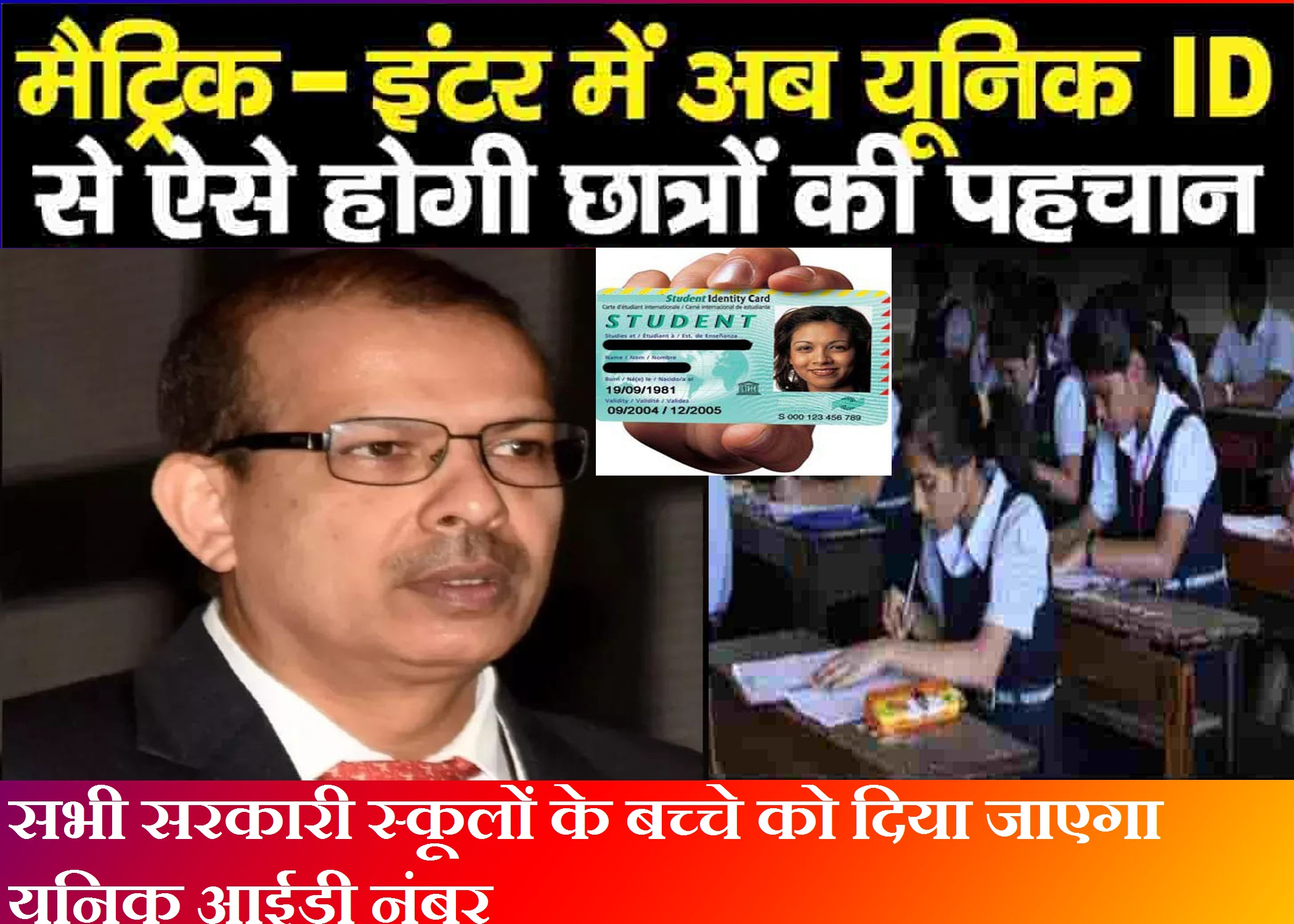 Bihar Student Uniq ID 2024