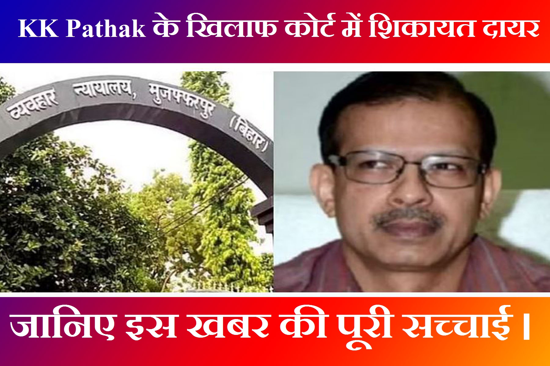 Bihar Teacher Latest Update 2024