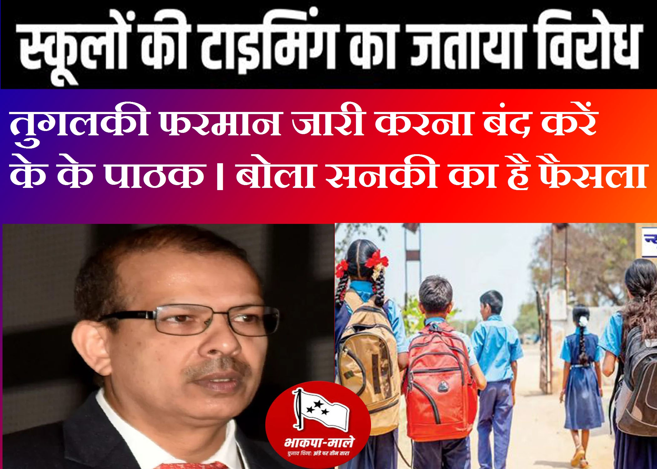 Bihar Teacher Latest Update