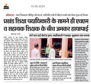 Bihar Teacher New Update 2024