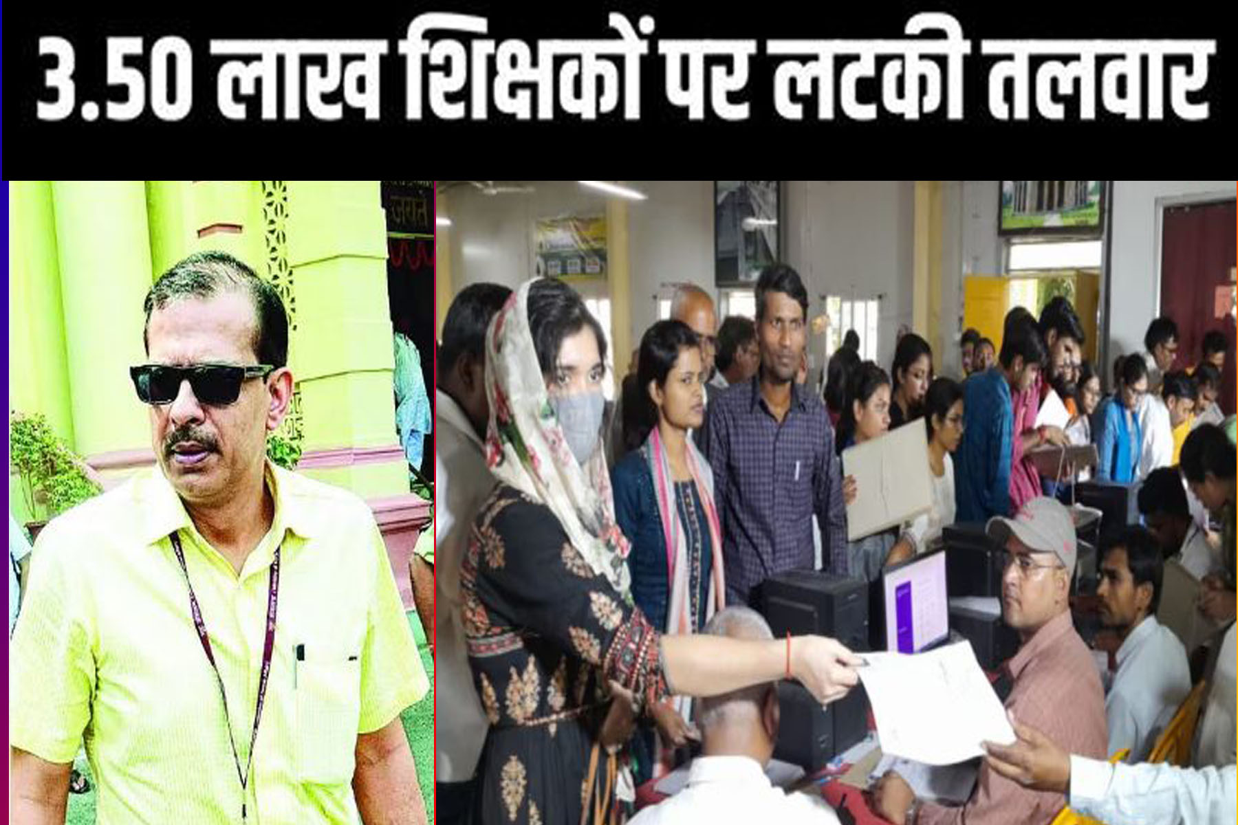Bihar Teacher News Update 2024