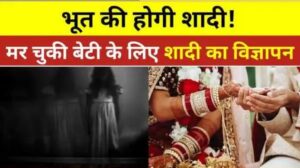 Ghosts will get Married
