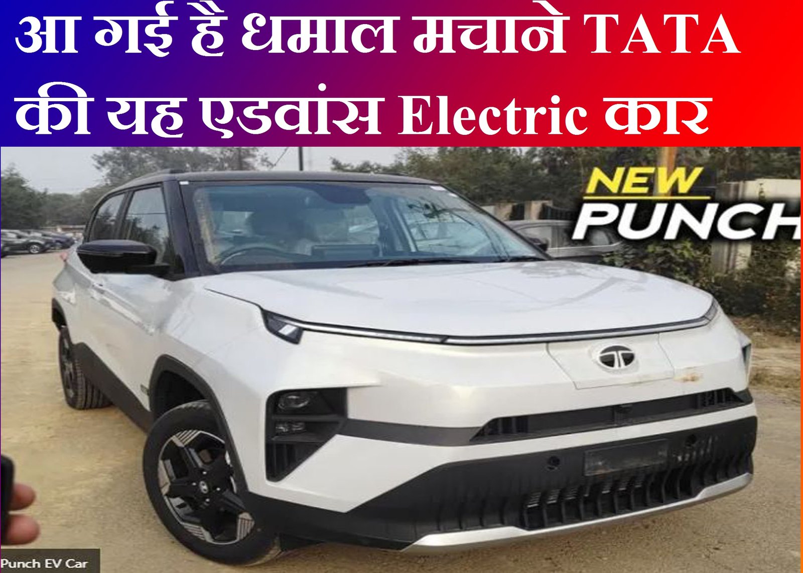 Tata Punch EV Car 2024