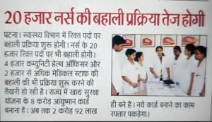 Bihar Health Department Vacancy 2024