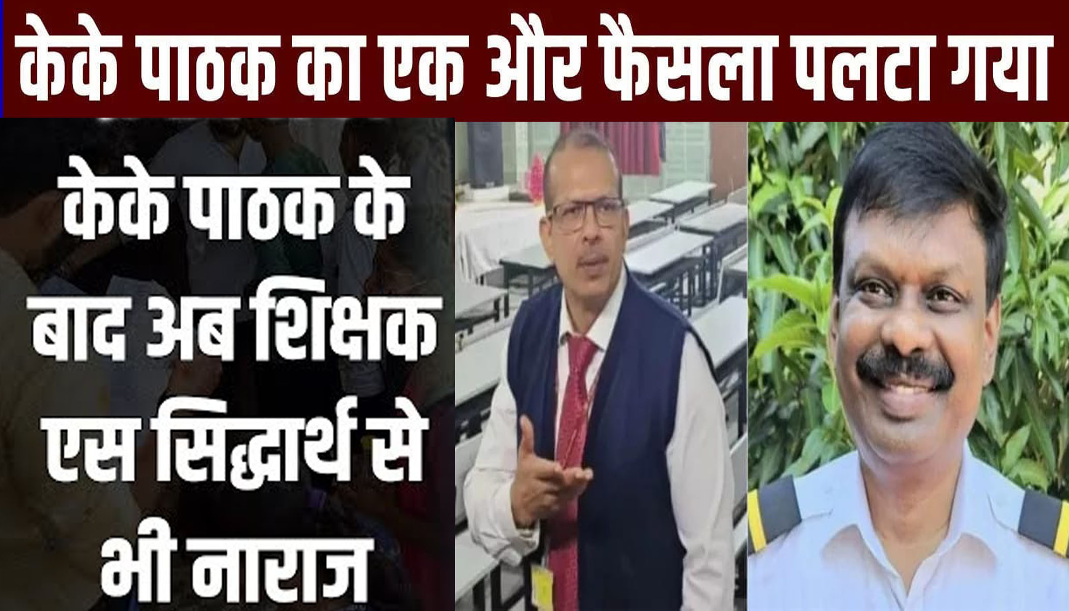Bihar Teacher Attendece 2024