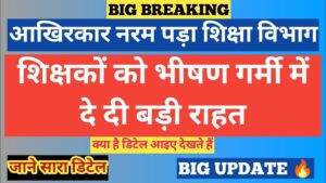 Bihar Teacher Update